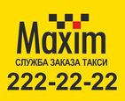 Такси «Maxim»